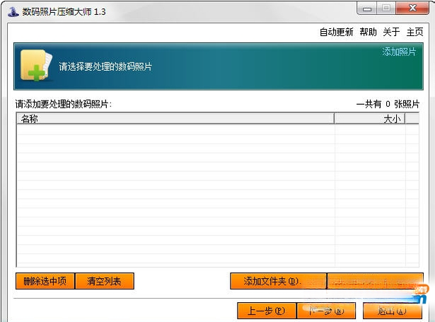 数码照片压缩大师{package_version_name} 图片批量压缩 数码照片压缩大师{package_version_name} 图片批量压缩