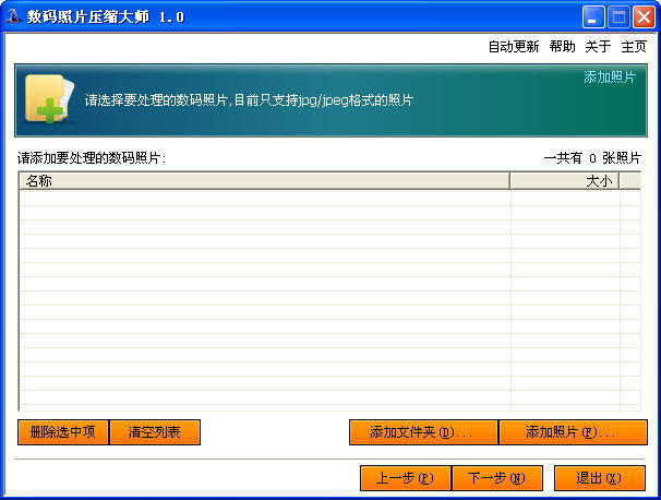数码照片压缩大师{package_version_name} 图片批量压缩 数码照片压缩大师{package_version_name} 图片批量压缩