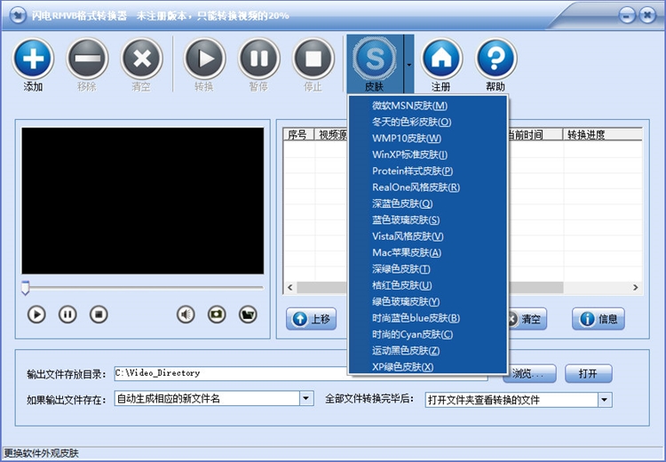 闪电RMVB格式转换器 操作界面 安卓版