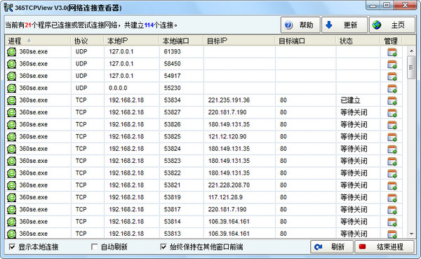 TCPView端口监控工具2026 v4.19 端口连接监控 TCPView端口监控工具2026 v4.19 端口连接监控