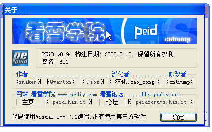 PEIDPEiD查壳工具0.95 查壳工具 PEIDPEiD查壳工具0.95 查壳工具
