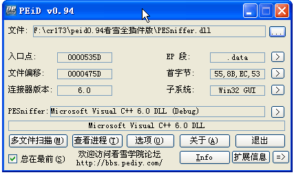 PEIDPEiD查壳工具0.95 查壳工具 PEIDPEiD查壳工具0.95 查壳工具