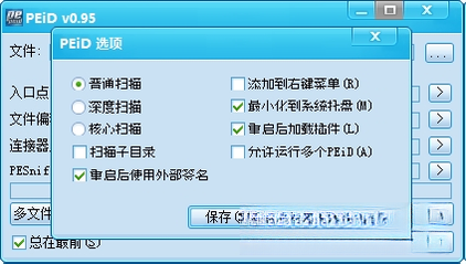 PEIDPEiD查壳工具0.95 查壳工具 PEIDPEiD查壳工具0.95 查壳工具
