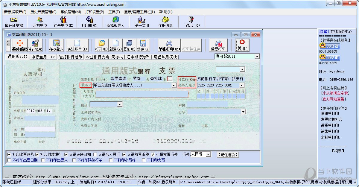 小灰狼普通收据发票打印软件 操作界面 安卓版