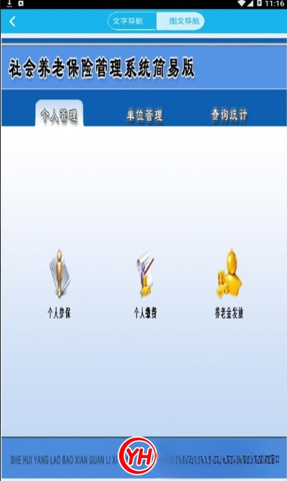 农村社会养老保险管理系统{package_version_name} 养老管理软件 农村社会养老保险管理系统{package_version_name} 养老管理软件