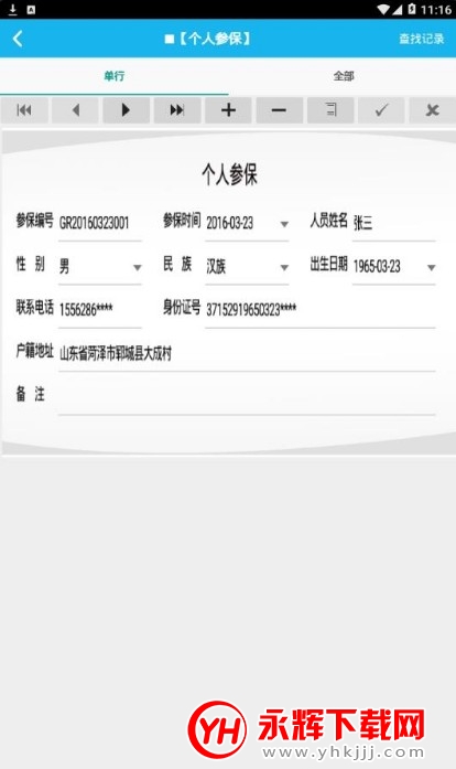 农村社会养老保险管理系统{package_version_name} 养老管理软件 农村社会养老保险管理系统{package_version_name} 养老管理软件