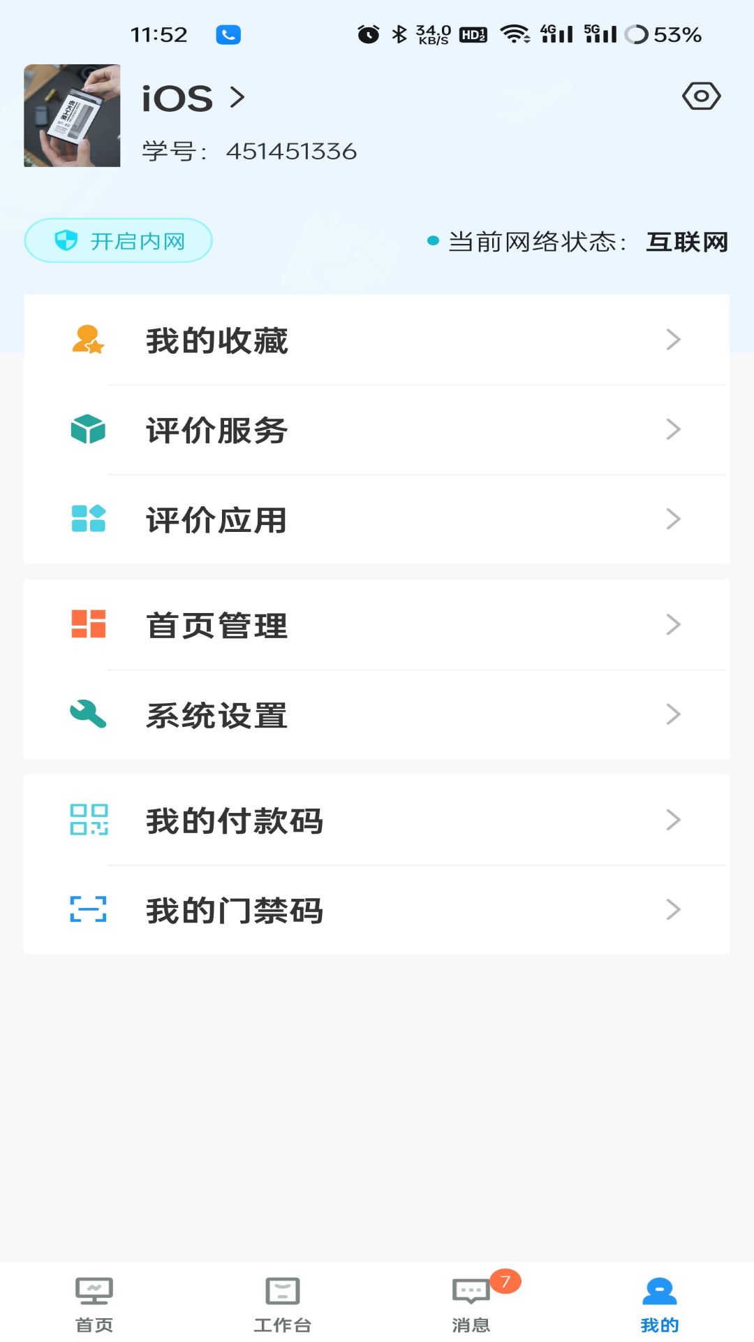 ֪������V6.3.11 �ǻ�У԰����