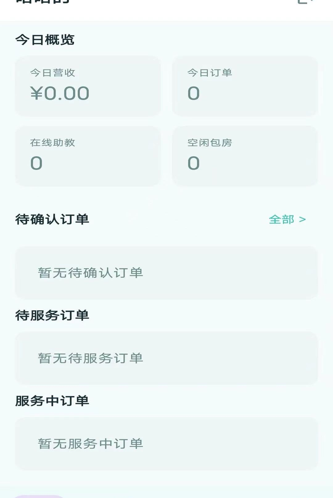 点BA商家助手V1.0.0 商家接单管理 点BA商家助手V1.0.0 商家接单管理