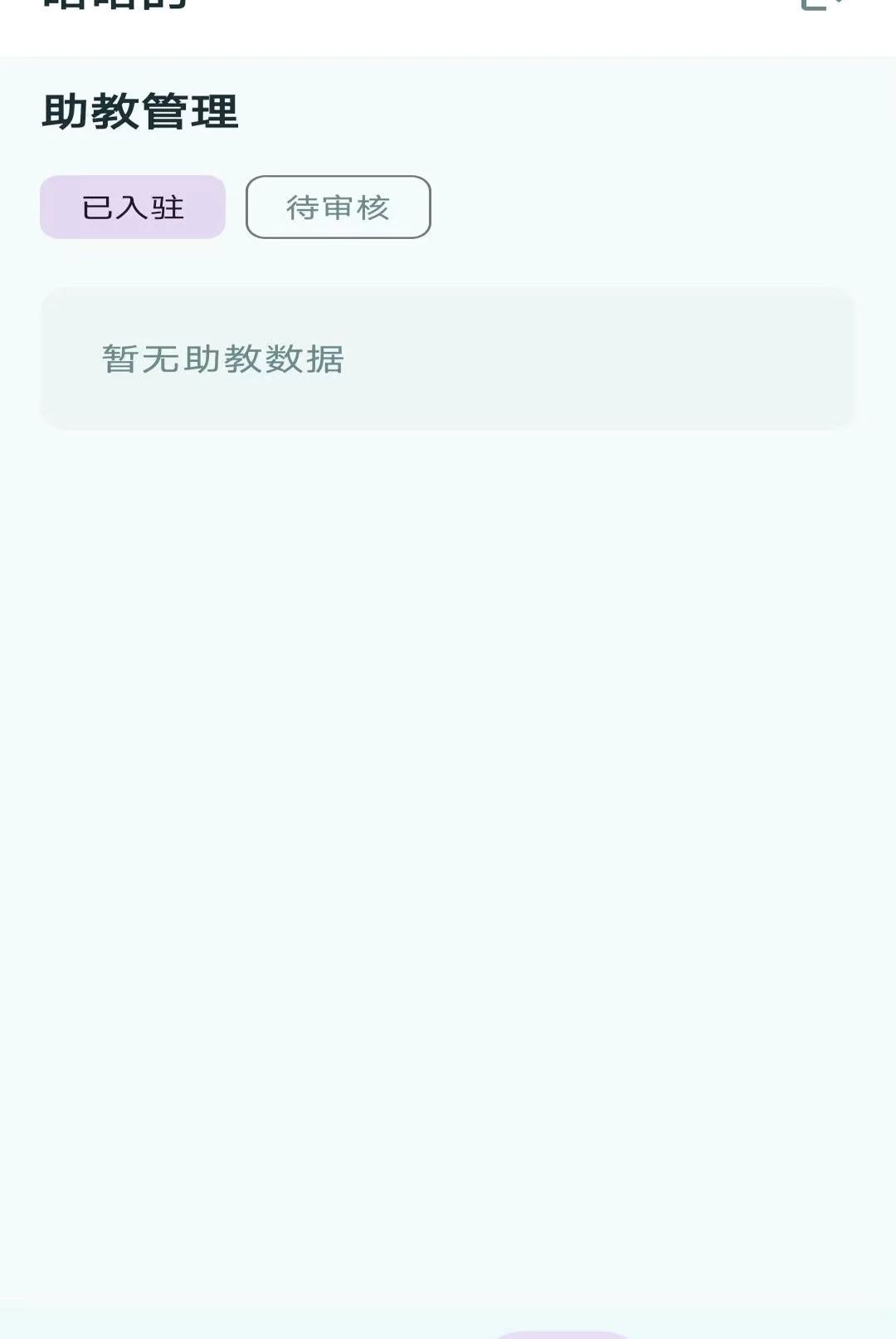 点BA商家助手V1.0.0 商家接单管理 点BA商家助手V1.0.0 商家接单管理