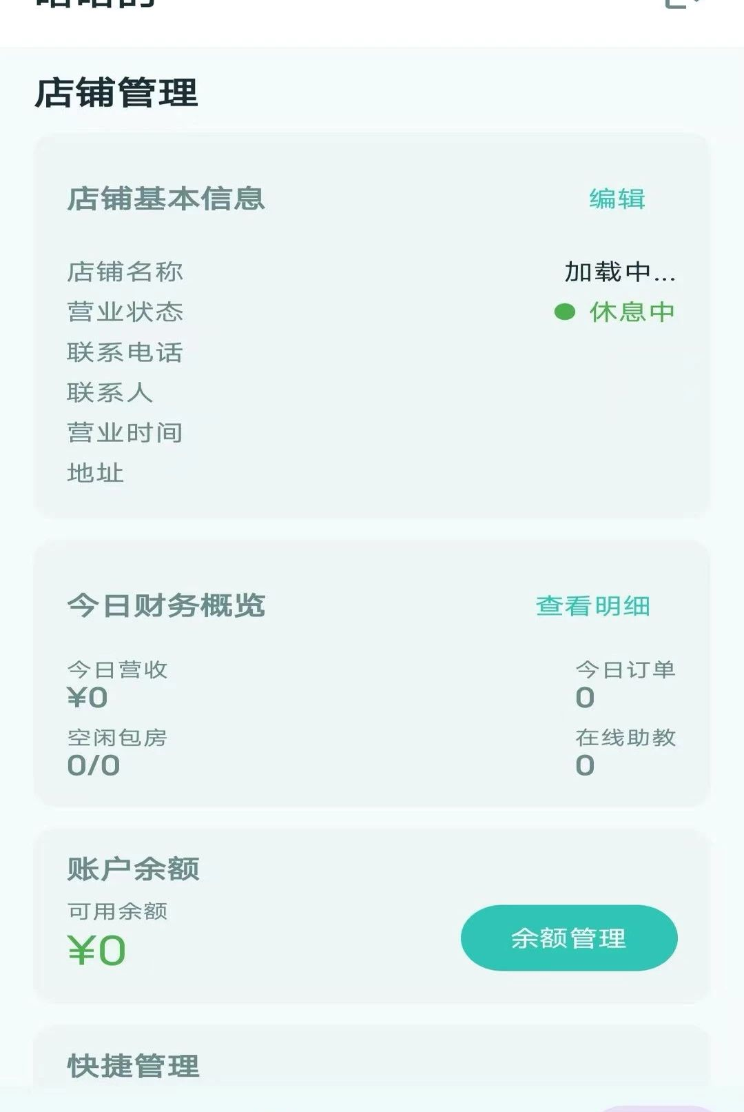 点BA商家助手V1.0.0 商家接单管理 点BA商家助手V1.0.0 商家接单管理