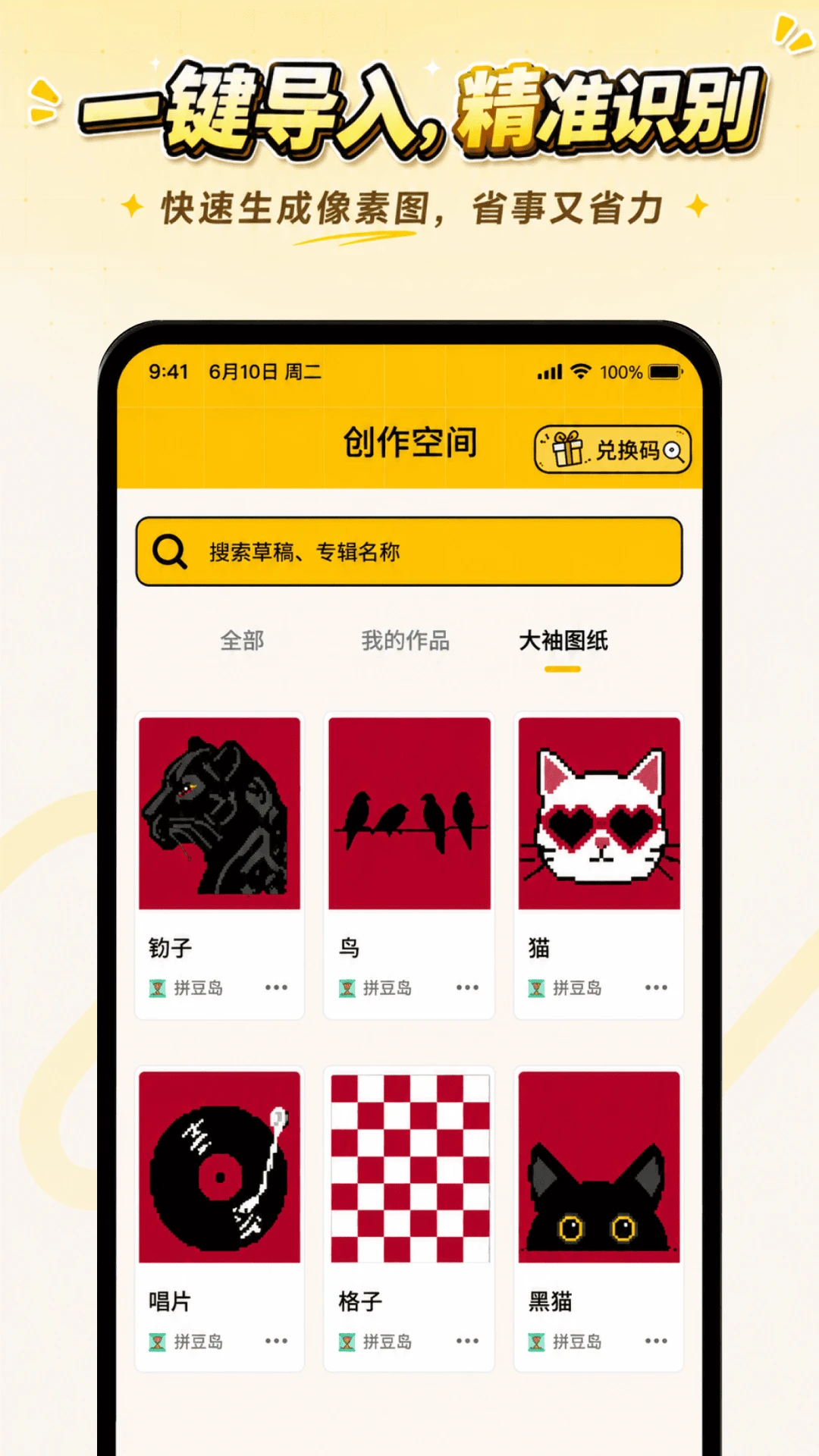 拼豆岛1.1.7 手工拼豆创作