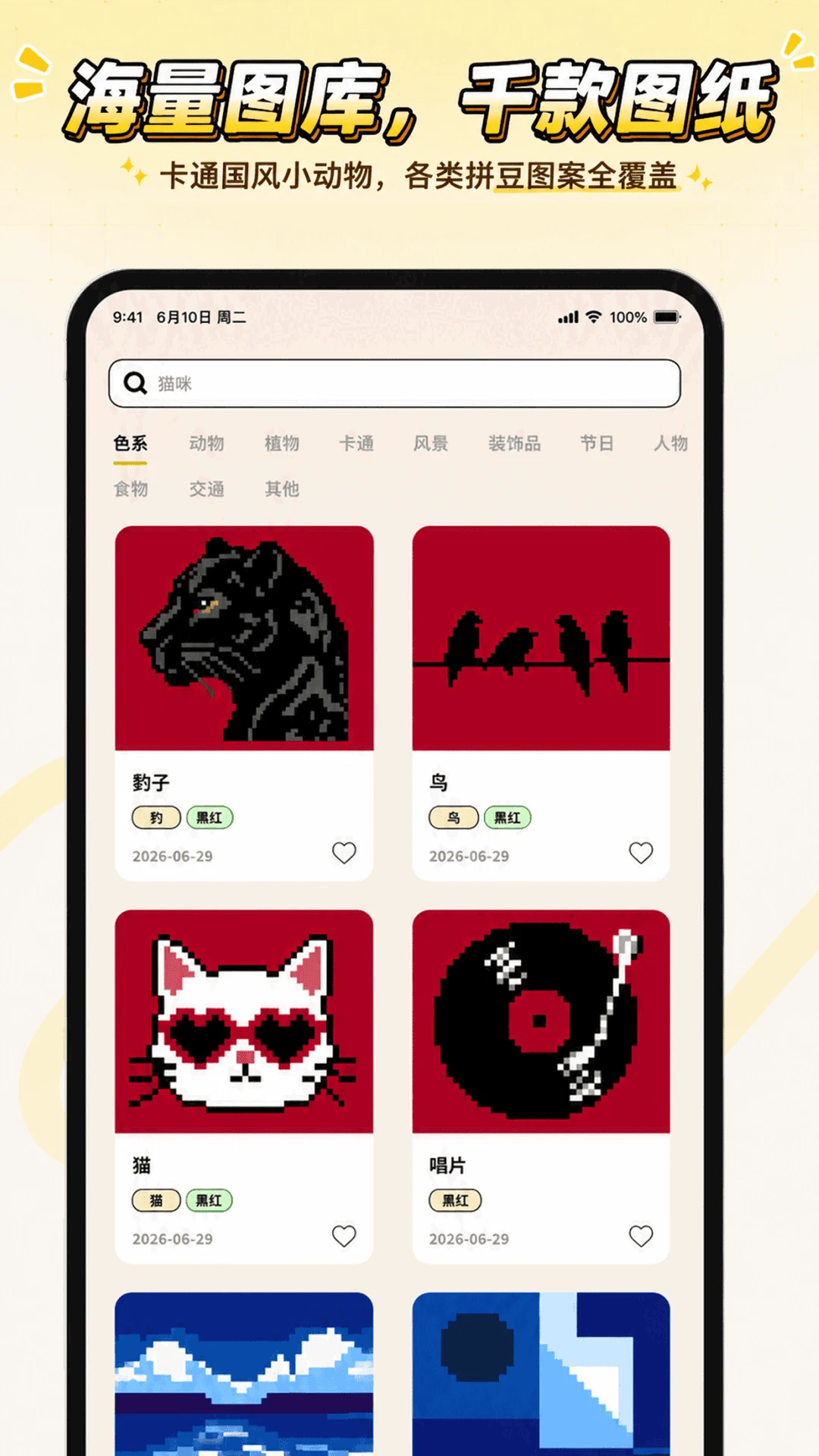拼豆岛1.1.7 手工拼豆创作