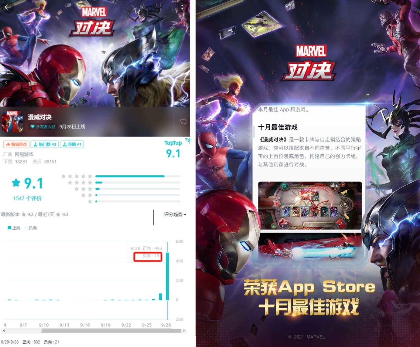 漫威对决二元宇宙官方最新版本下载 iOS 苹果商店 下载页面 截图