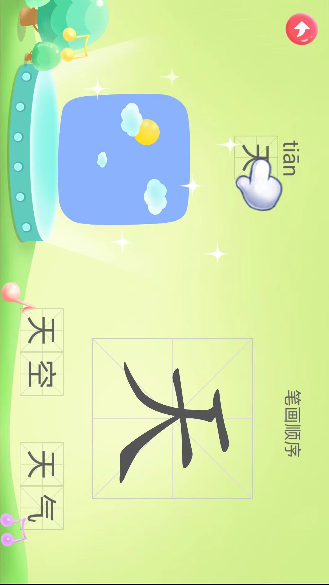 双捷儿童识字软件 安卓版 界面截图