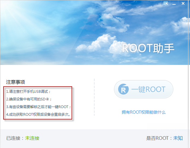 Root助手2026最新版 一键ROOT提权 Root助手2026最新版 一键ROOT提权