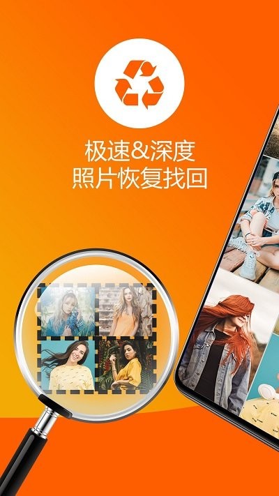 照片恢复软件 安卓版 扫描界面