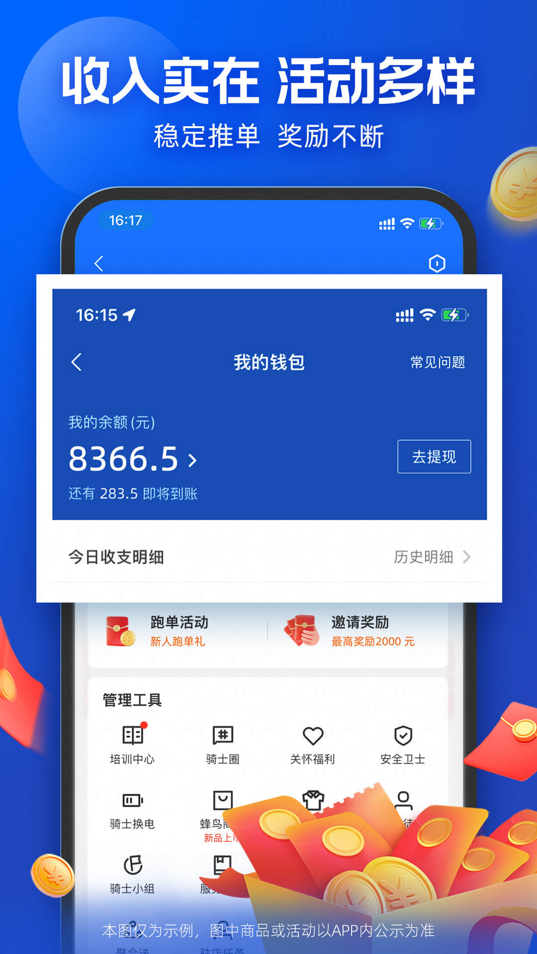 蜂鸟骑士安卓版接单界面截图