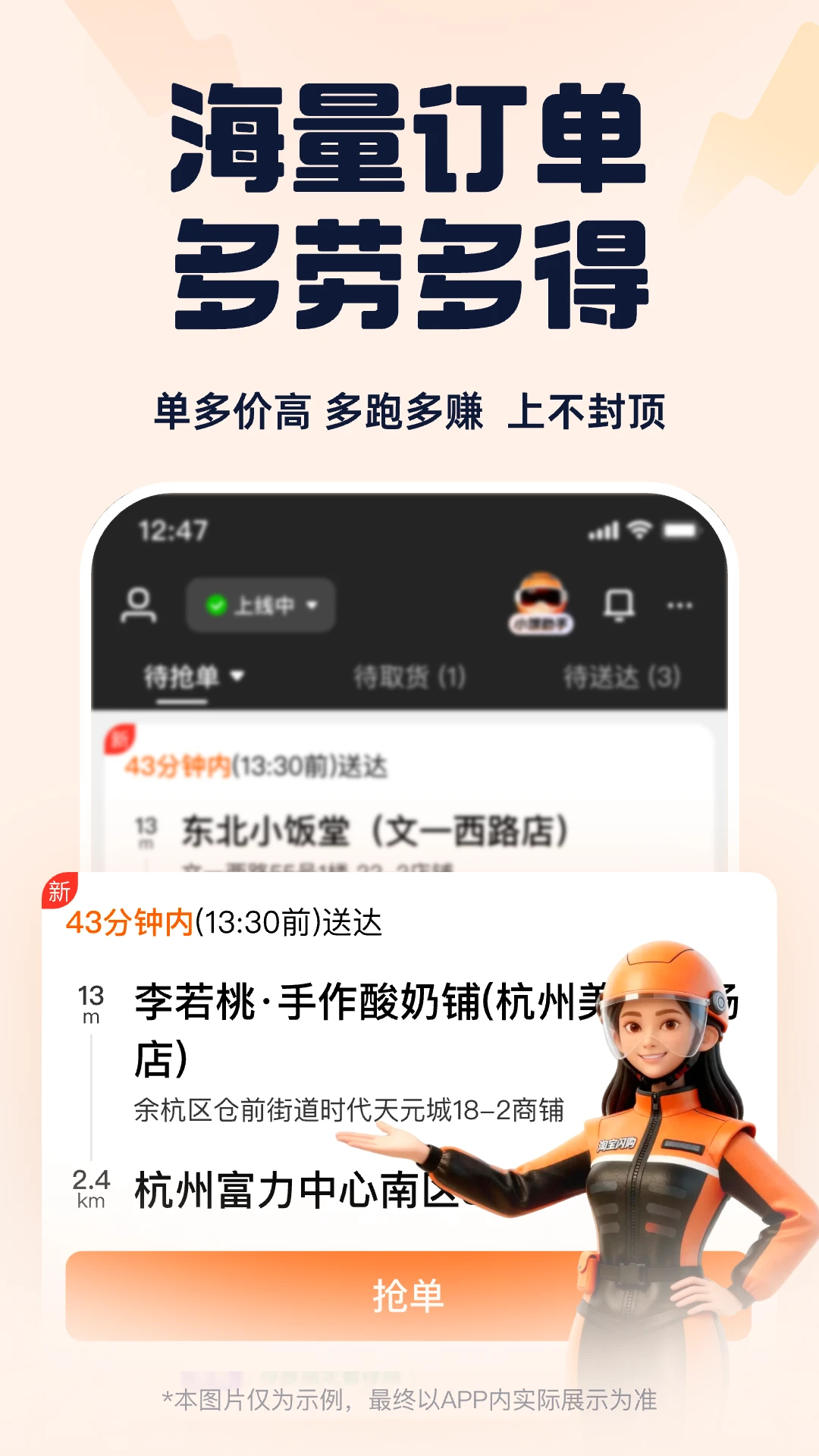 蜂鸟骑士10.9.100 骑手接单工具