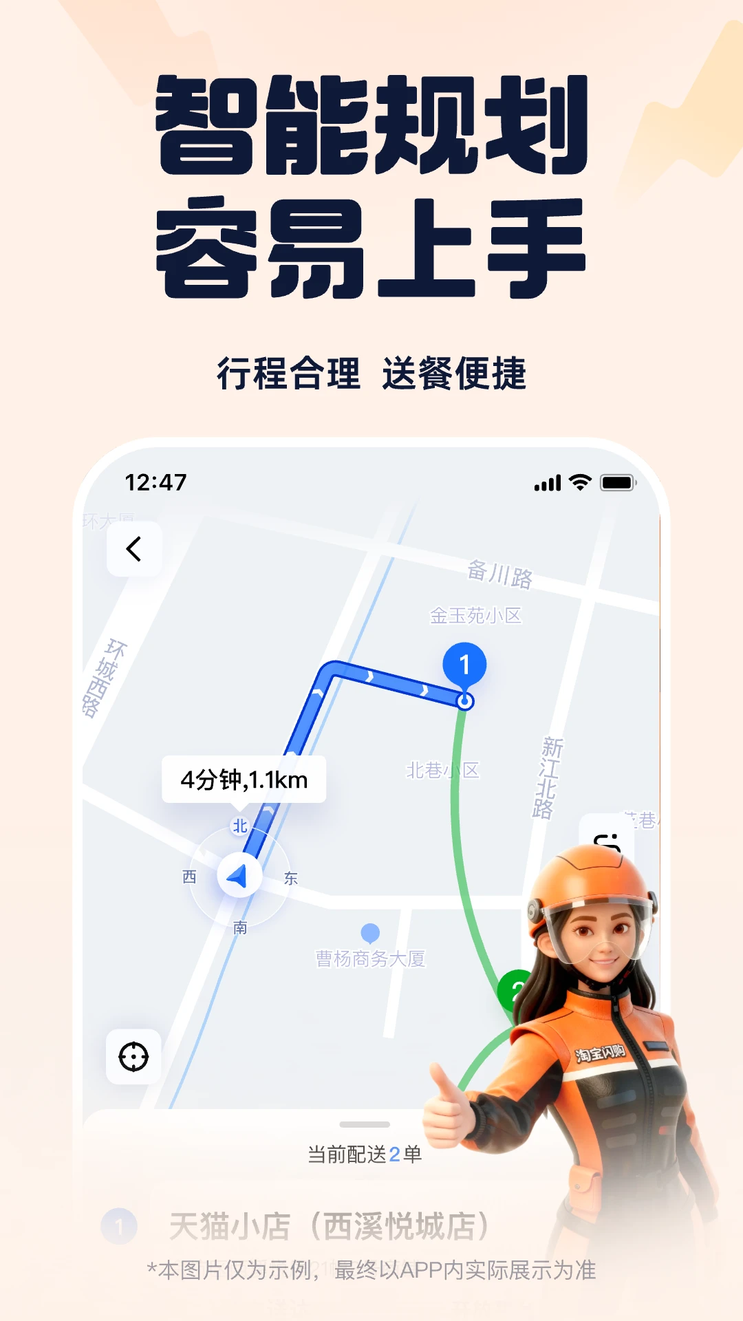 蜂鸟骑士10.9.100 骑手接单工具