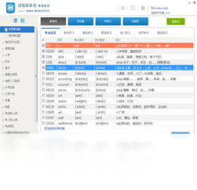 读我背单词-英语单词 安卓版 学习界面