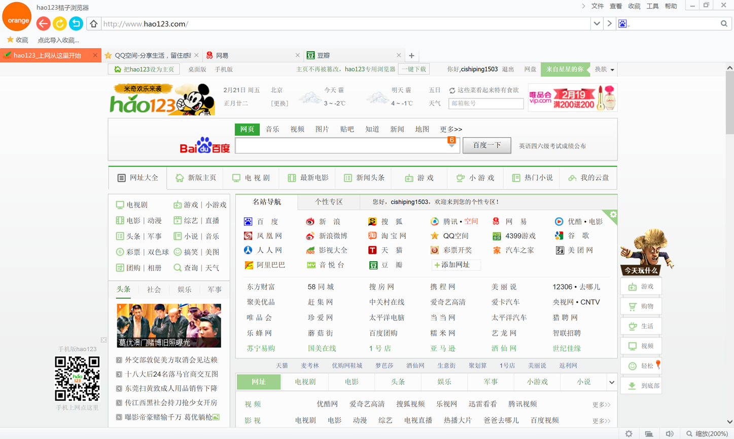 hao123桔子浏览器 安卓版 界面截图