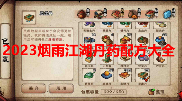 ���꽭�� ��ҩ�䷽ ��׿�� ��Ϸ��ͼ