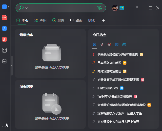 9哥桌面快捷工具条 功能界面 安卓版