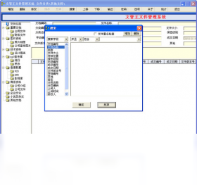 文管王文件管理系统 单机版 界面功能截图 安卓版