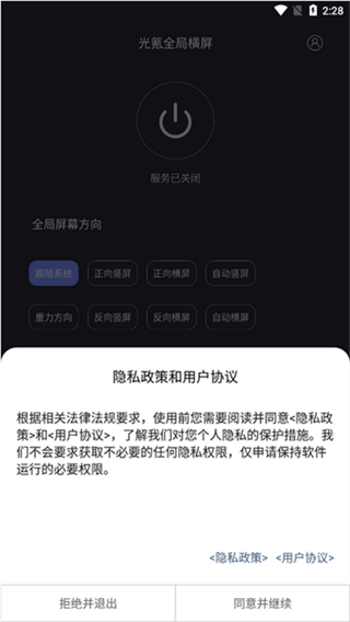 光氪锁屏 安卓版 全局横屏设置界面