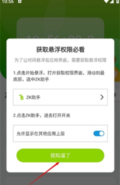 ZK助手3.2.1 悬浮时钟工具 ZK助手3.2.1 悬浮时钟工具