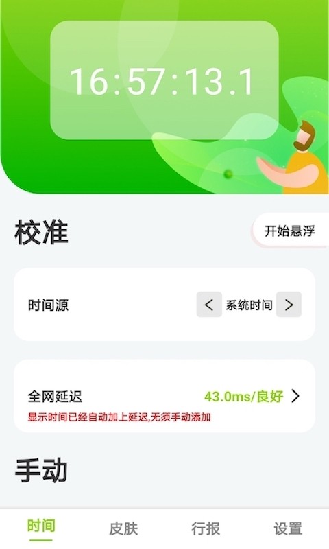 ZK助手3.2.1 悬浮时钟工具 ZK助手3.2.1 悬浮时钟工具