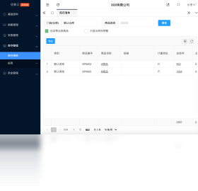 极象云进销存软件 免费版 功能界面 安卓