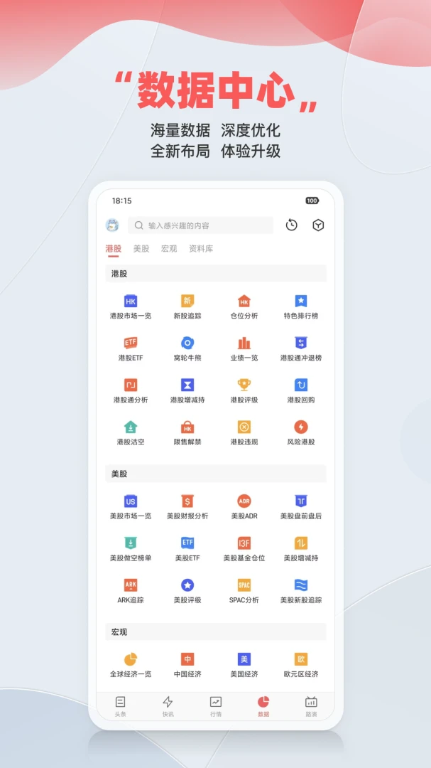 智通财经5.9.0 财经资讯速递