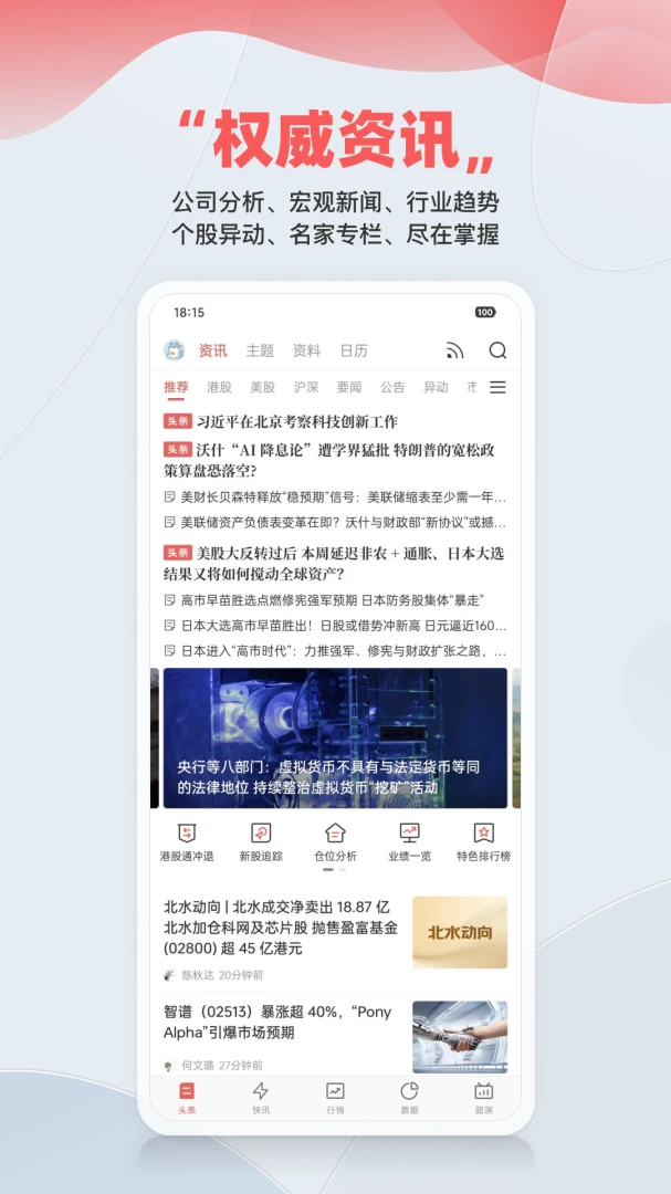 智通财经5.9.0 财经资讯速递