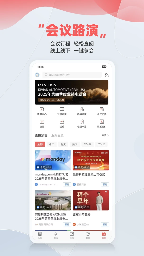 智通财经5.9.0 财经资讯速递
