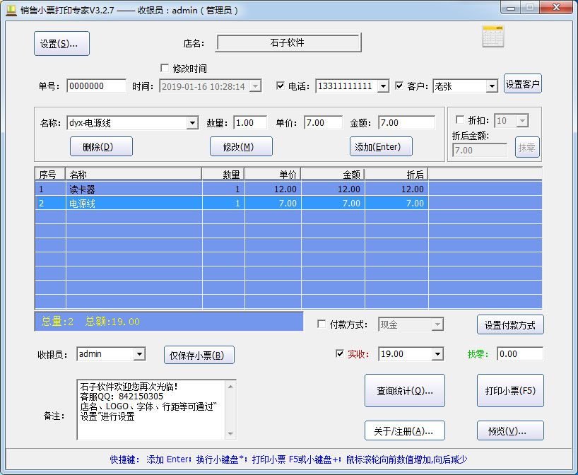 销售小票打印专家 安卓版 操作界面