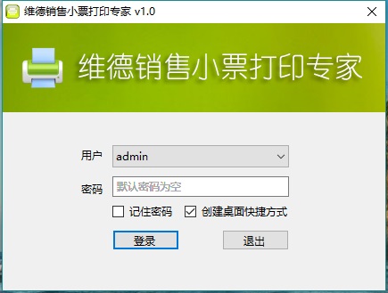 销售小票打印专家{package_version_name} 小票打印工具 销售小票打印专家{package_version_name} 小票打印工具