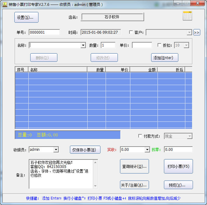 销售小票打印专家{package_version_name} 小票打印工具 销售小票打印专家{package_version_name} 小票打印工具
