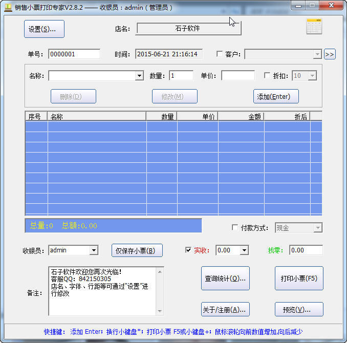 销售小票打印专家{package_version_name} 小票打印工具 销售小票打印专家{package_version_name} 小票打印工具