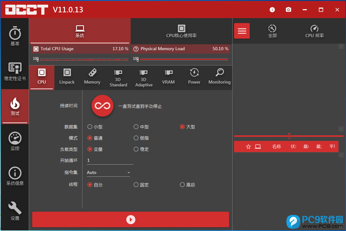 OverClock Checking Tool 安卓版 硬件检测界面
