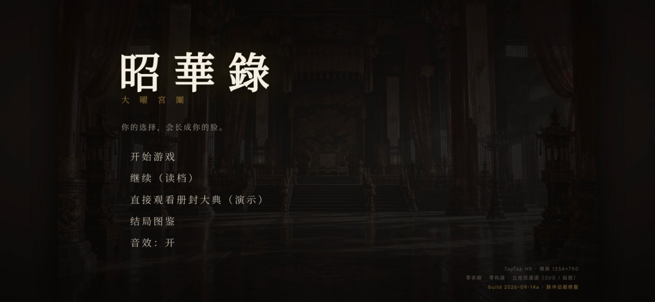 昭华录1.1 古风剧情互动 昭华录1.1 古风剧情互动