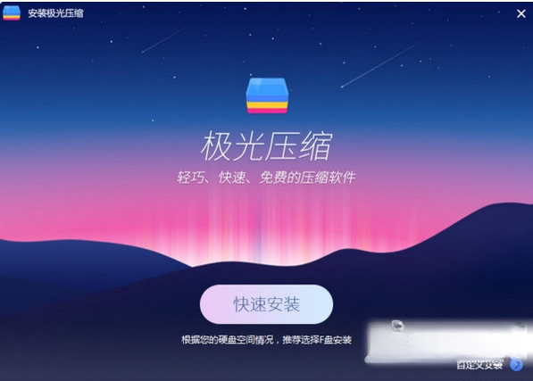 极光压缩{package_version_name} 极速压缩工具 极光压缩{package_version_name} 极速压缩工具