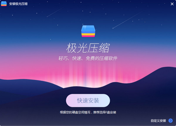 极光压缩 安卓版 界面截图