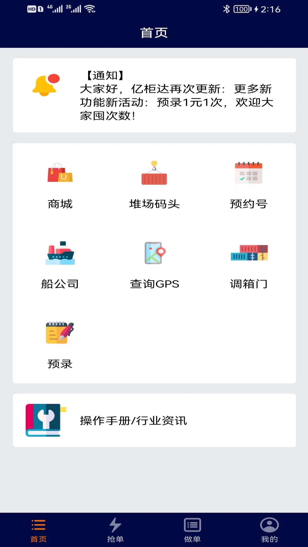 亿柜达1.9.3 司机货运接单