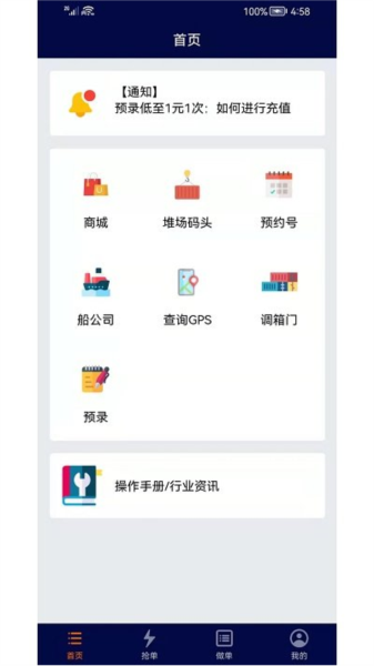 亿柜达安卓版最新版本下载页面