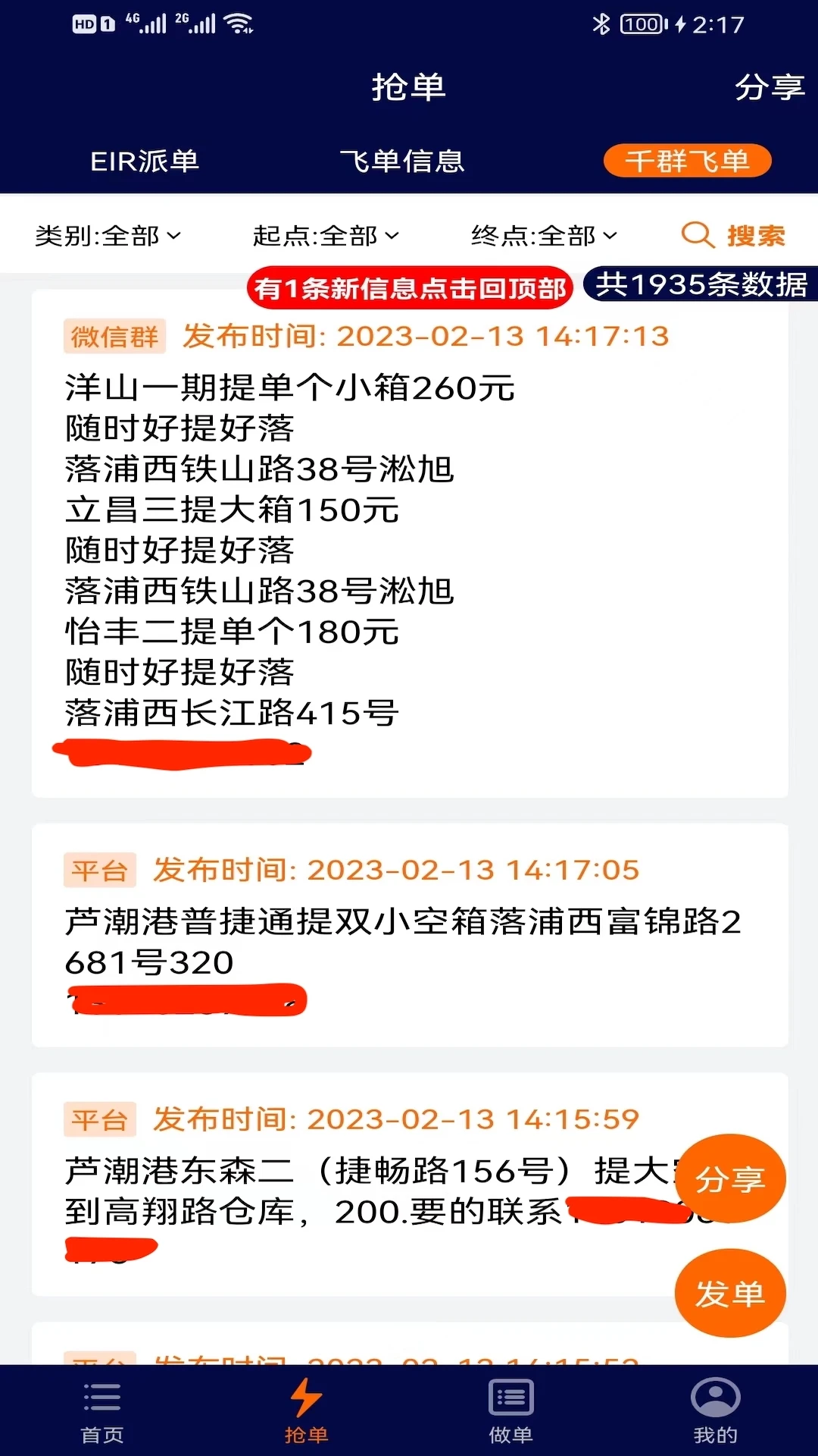 亿柜达1.9.3 司机货运接单