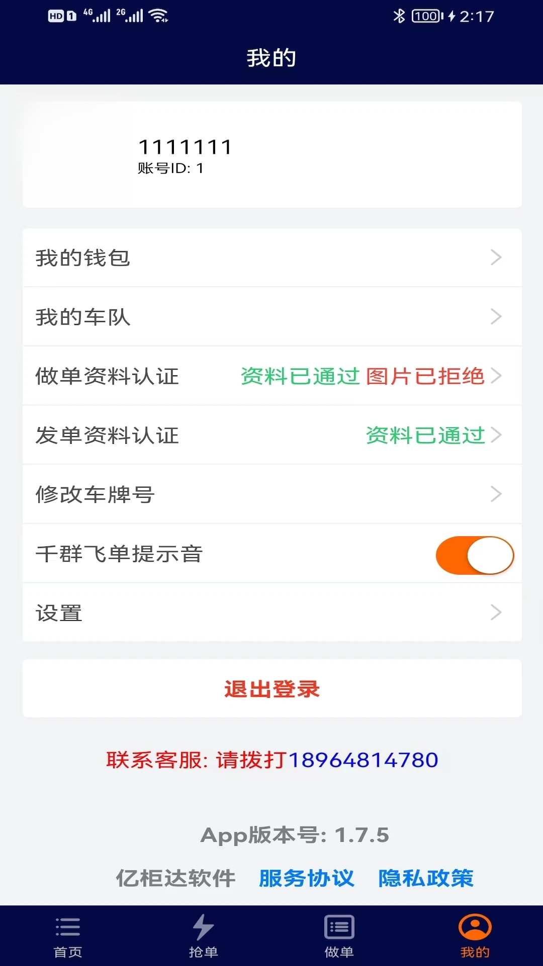 亿柜达1.9.3 司机货运接单