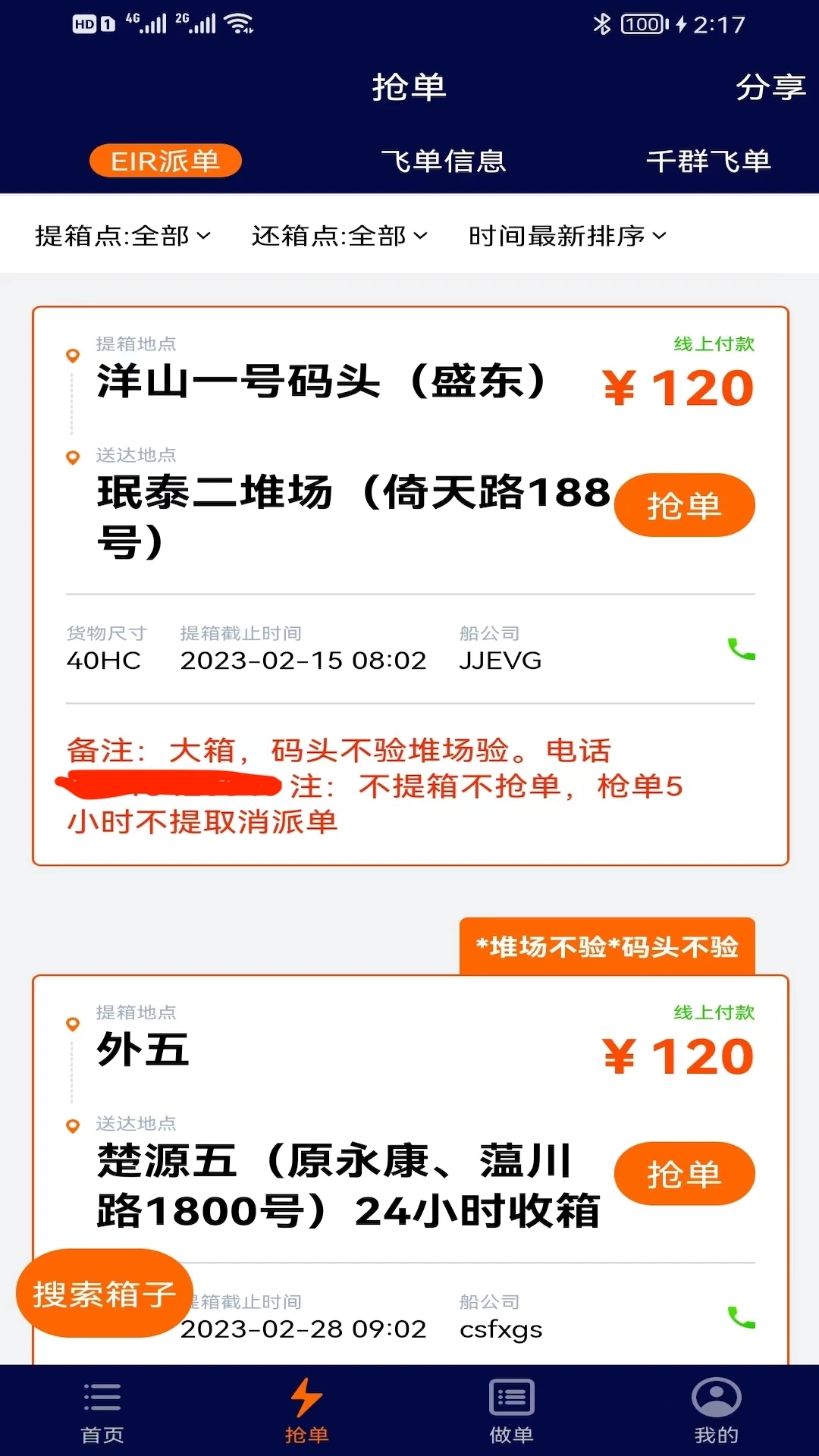 亿柜达1.9.3 司机货运接单