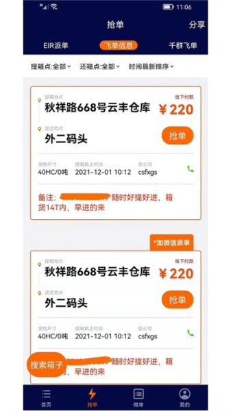 亿柜达安卓版订单操作界面截图