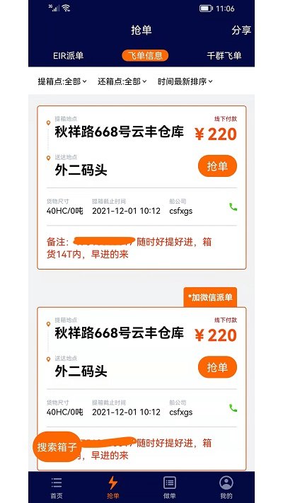 亿柜达1.9.3 司机货运接单